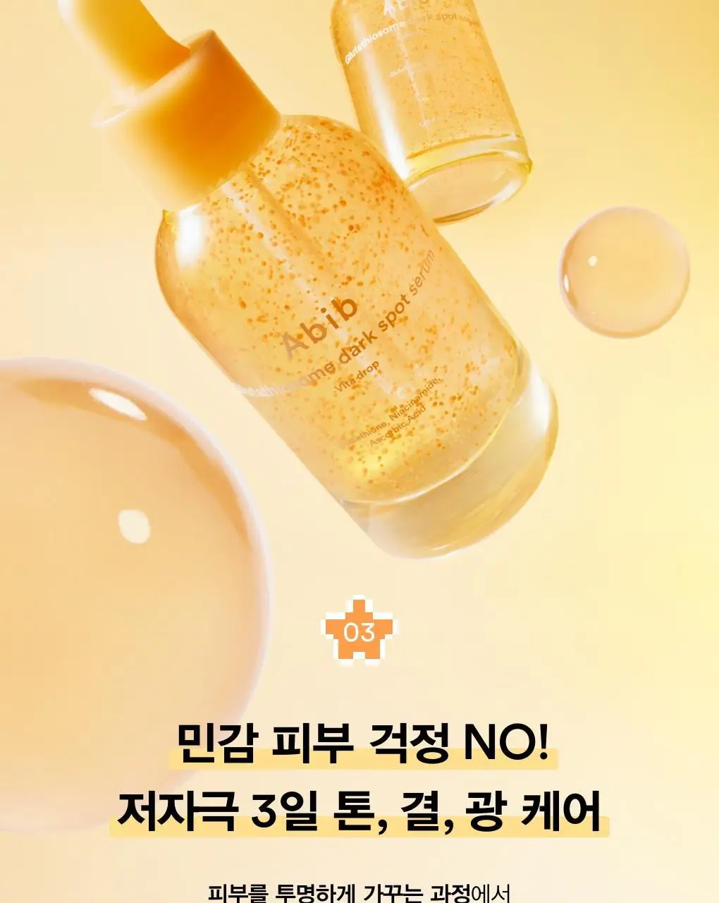 [투명잡티] 아비브 글루타치온좀 잡티 세럼 비타 드롭 50ml 상세페이지 19